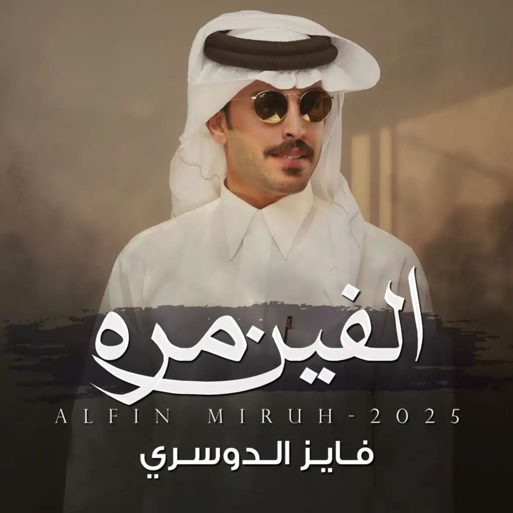 الفين مره
