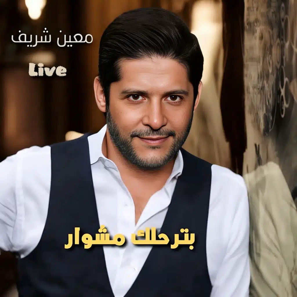 Betrehlak Meshwar (Live)
