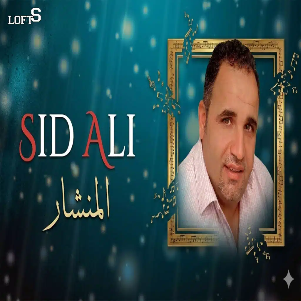 المنشار