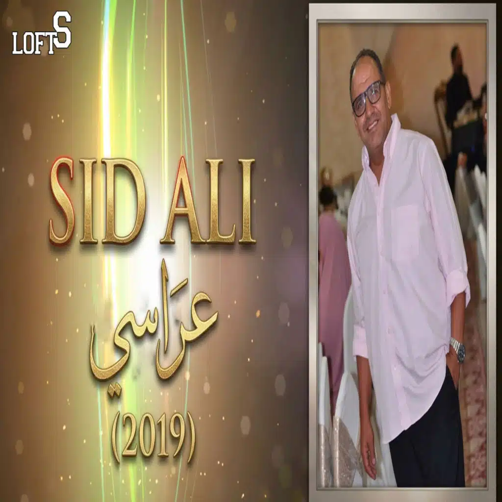 عراسي(2019)