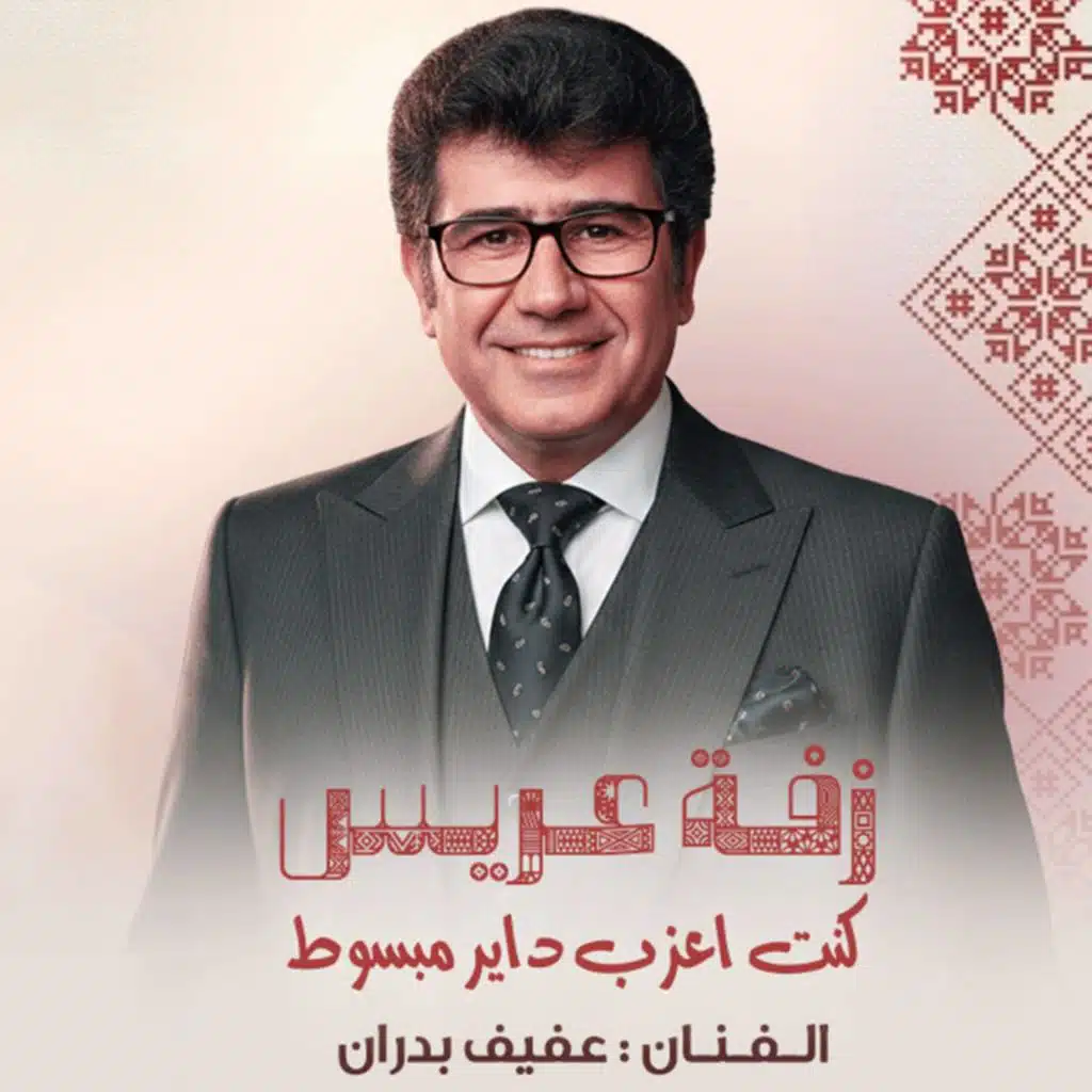 كنت اعزب داير مبسوط