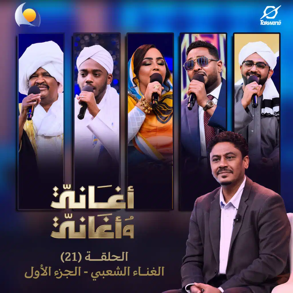 Blue Nile & هدى عربي