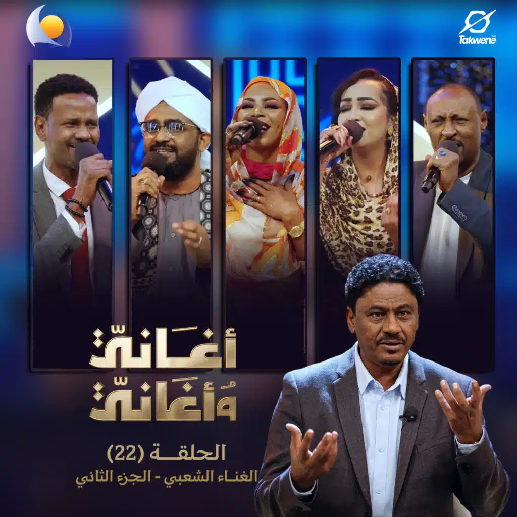 Blue Nile & ياسر تمتام