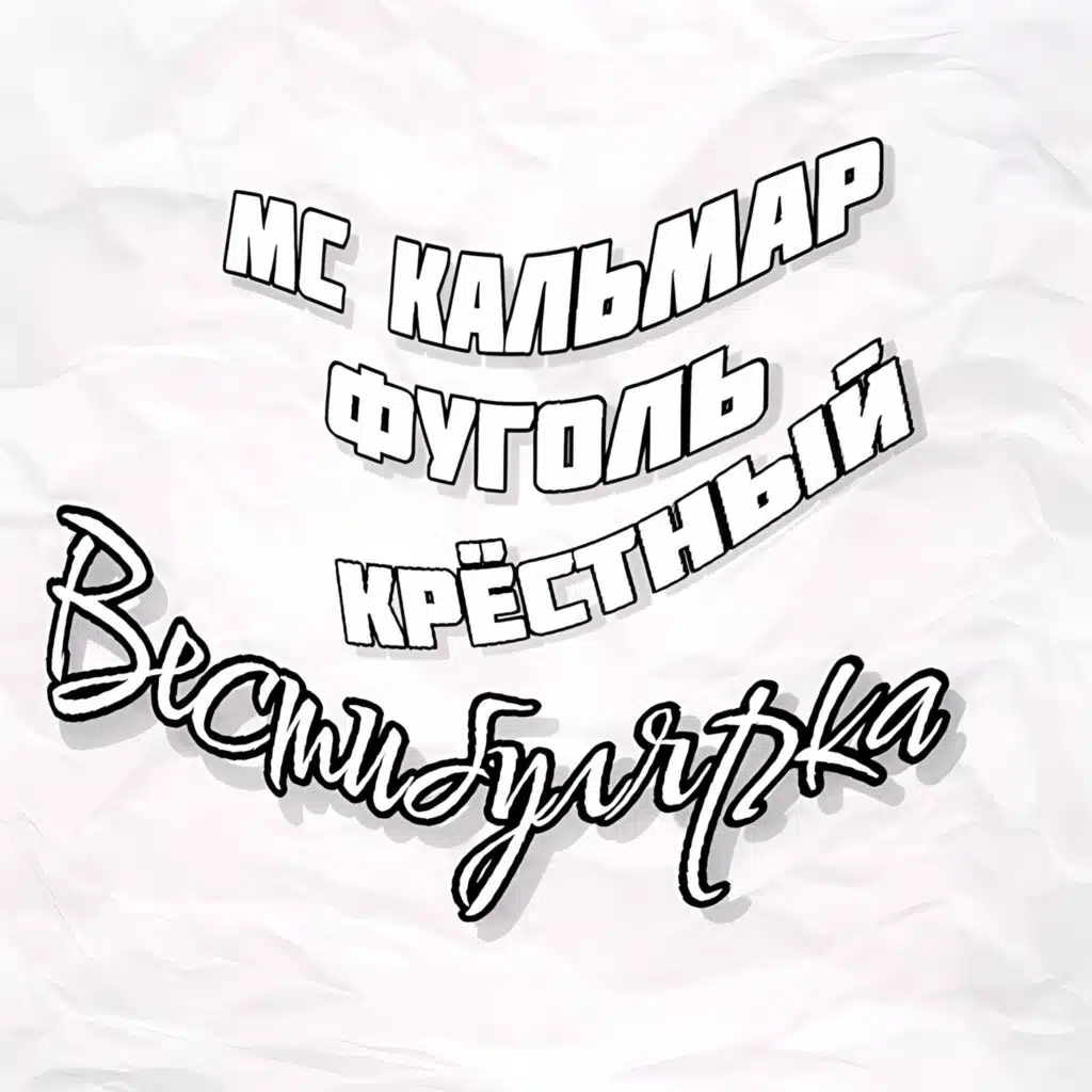 Вестибулярка