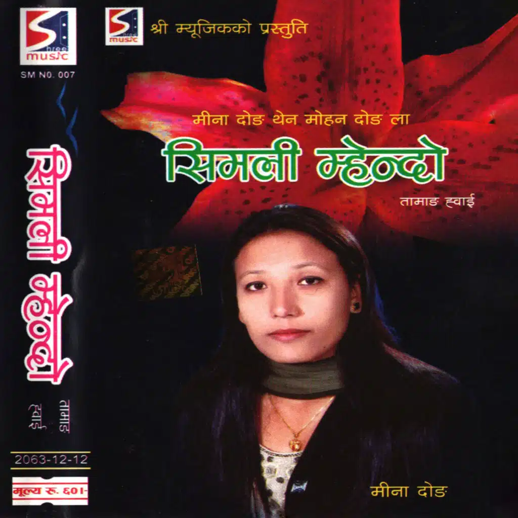 Simali Mhendo