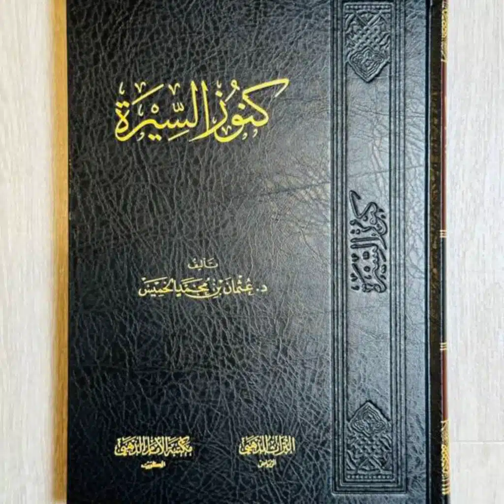 قراءة صوتية لكتاب كنوز السيرة الحلقة 32