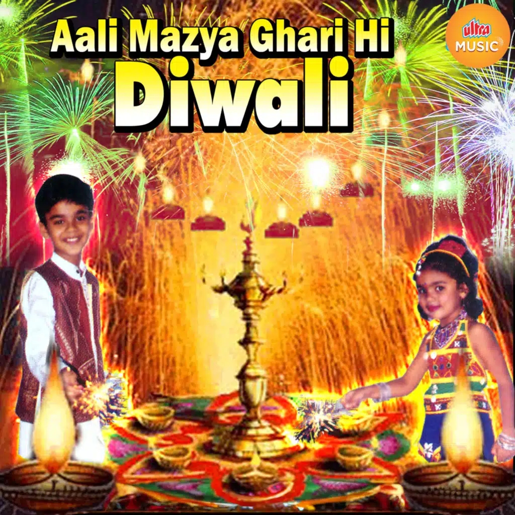 Aali Mazya Ghari Hi Diwali