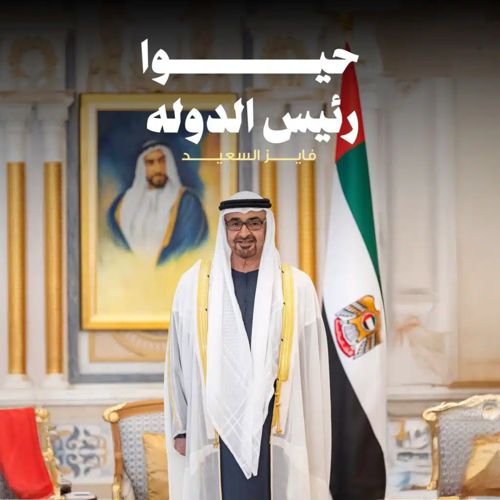 حيوا رئيس الدوله