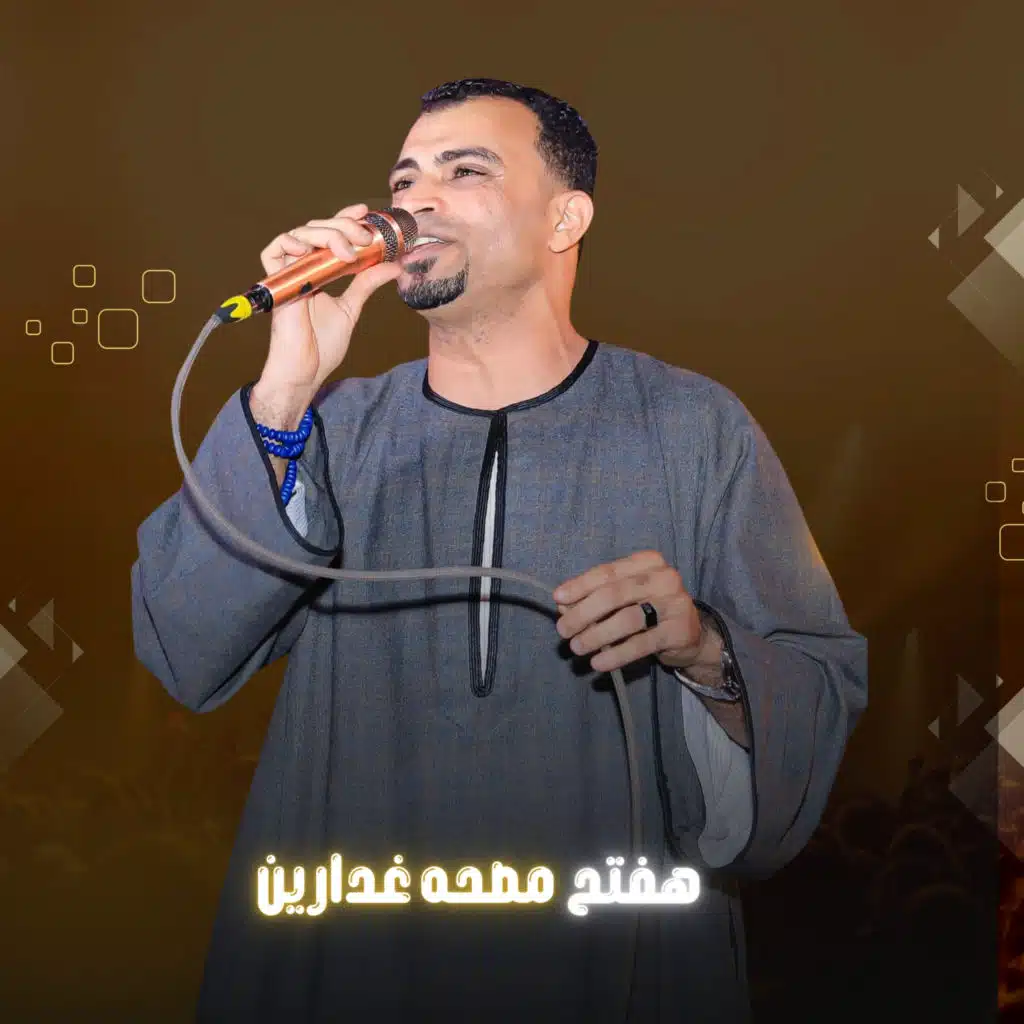 هفتح مصحة غدارين