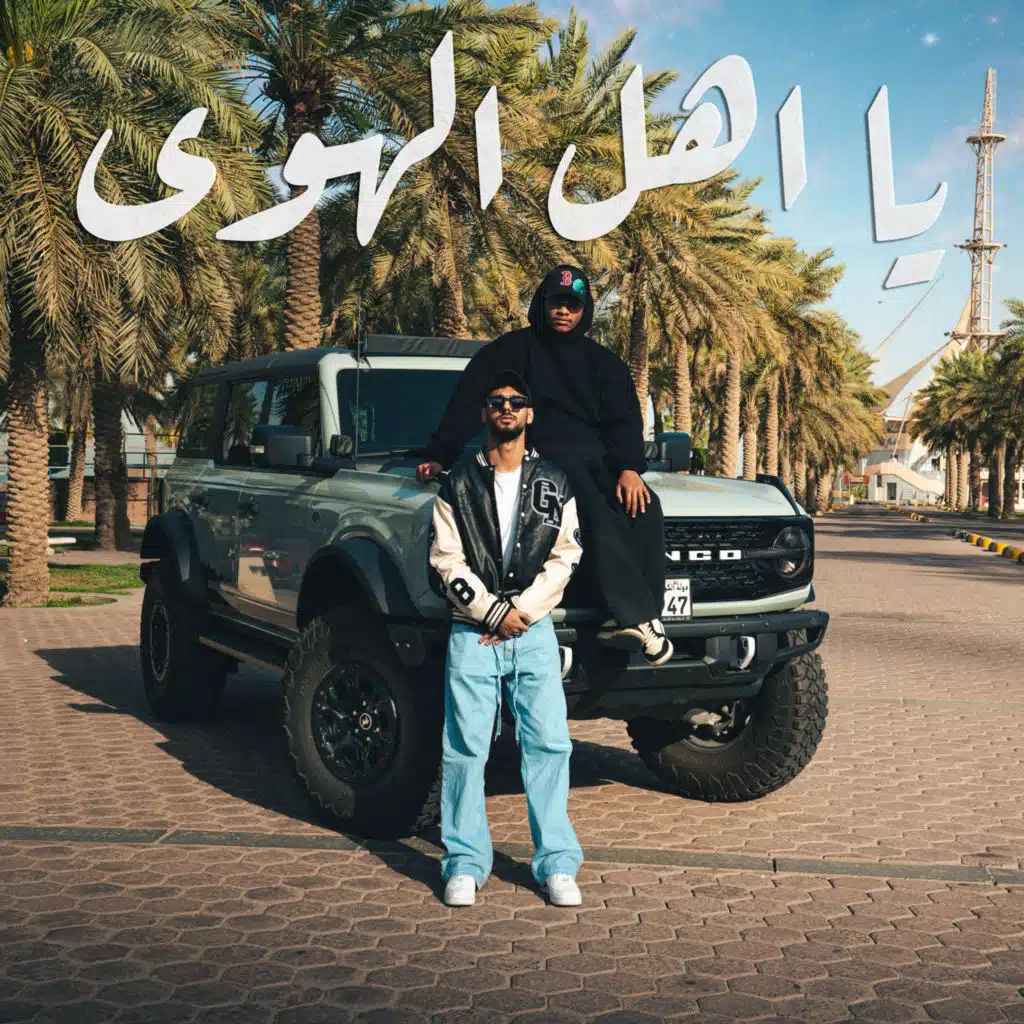 يا اهل الهوى
