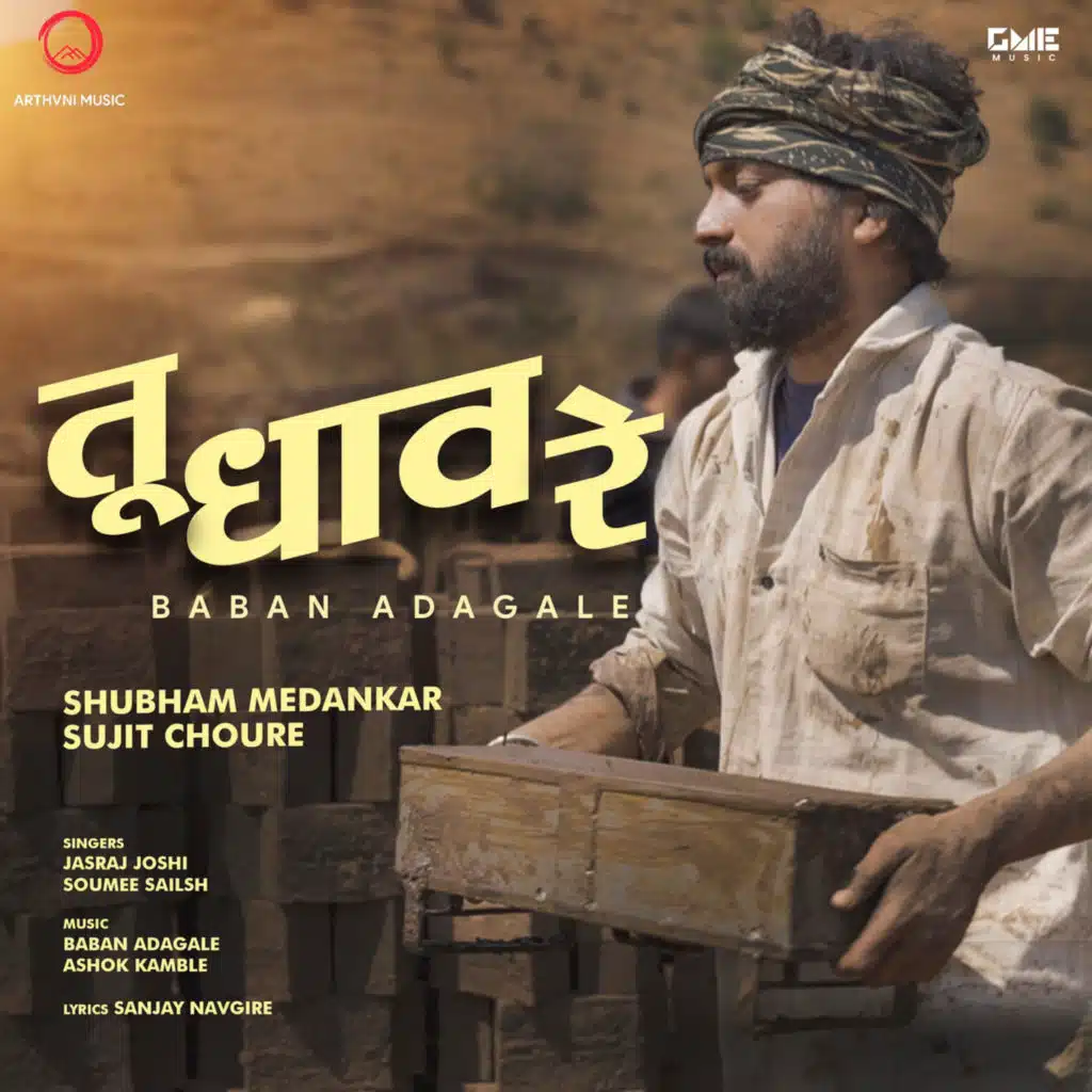 Tu Dhav Re (feat. sujit choure & Shubham Medankar)
