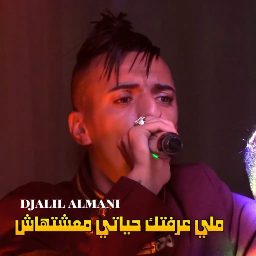 Cheb Djalil Almani