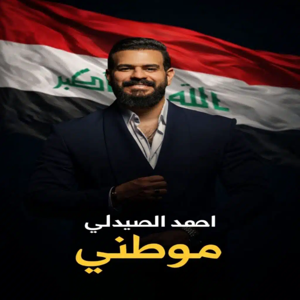 احمد الصيدلي