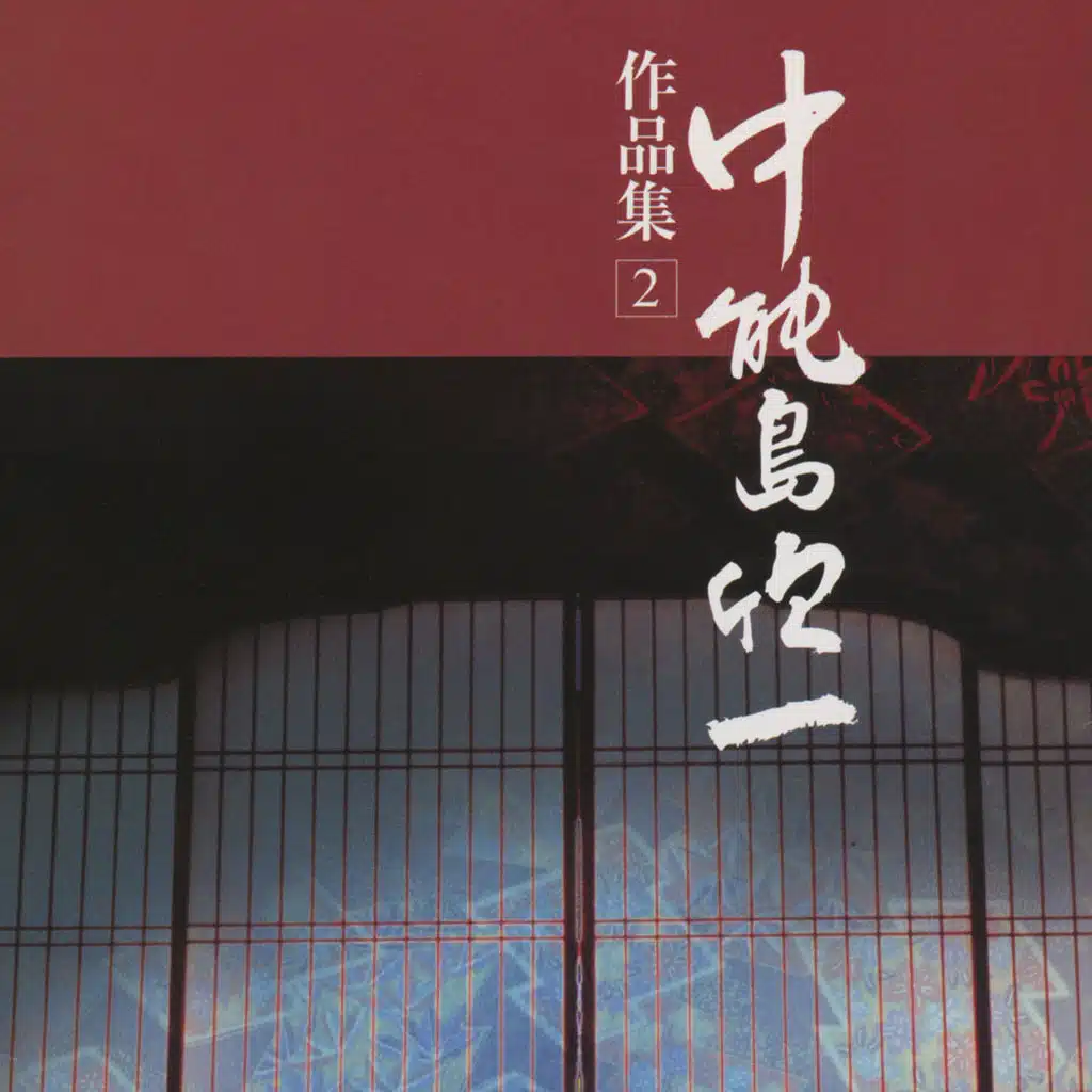 Nakanoshima Kinichi Sakuhinshu 2