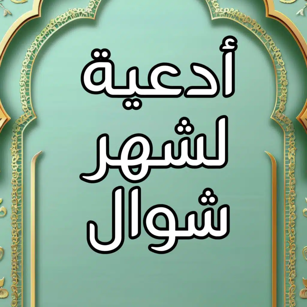 Minbar Al-Huda منبر الهدى