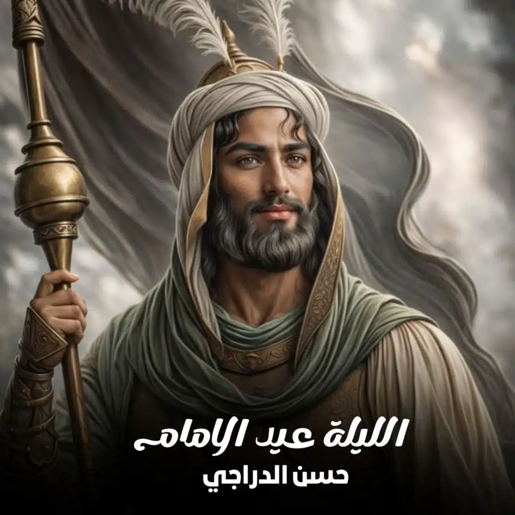 حسن الدراجي