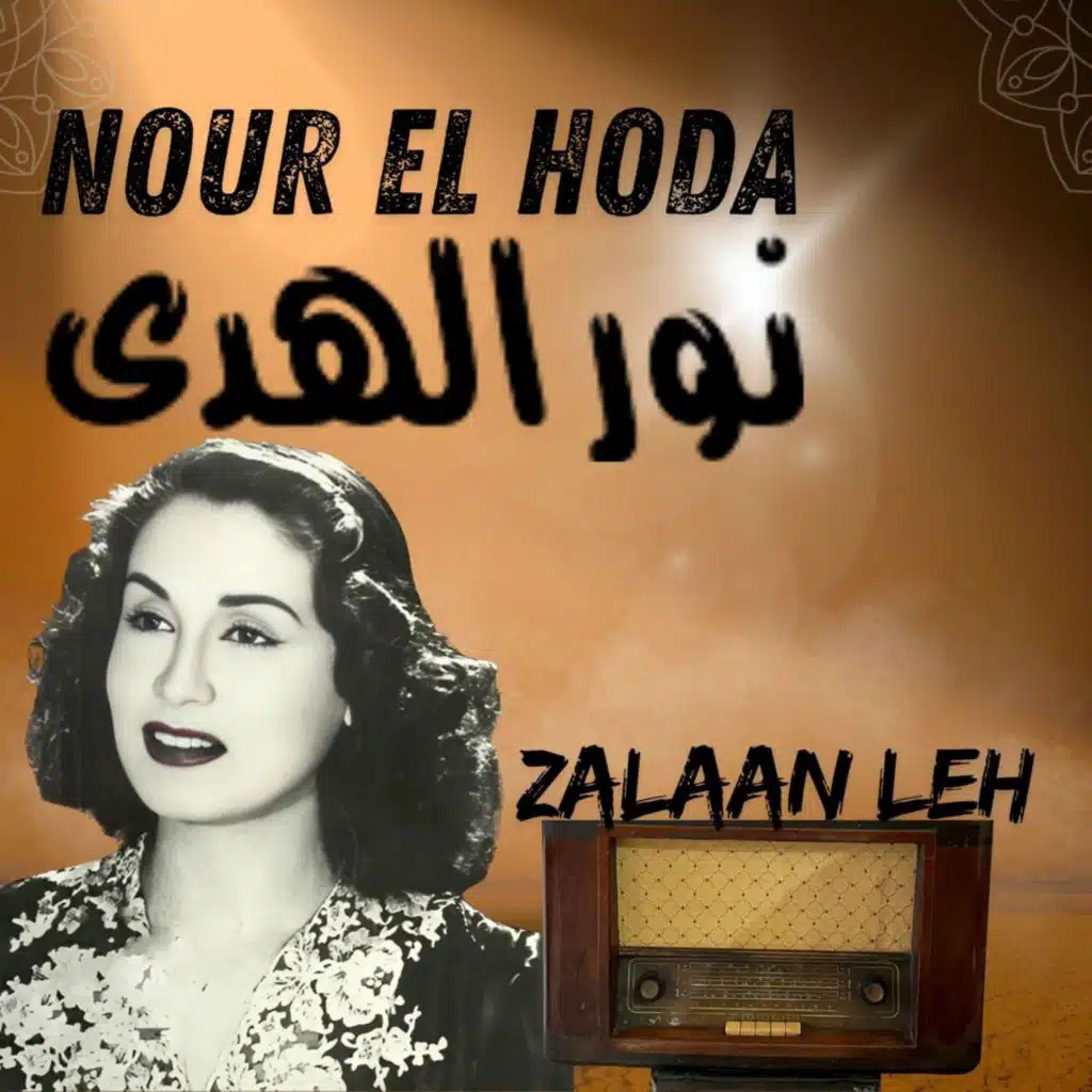 Hatshoufi Eih Ya Oyouni