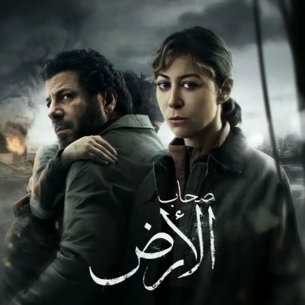 تتر نهاية مسلسل صحاب الارض