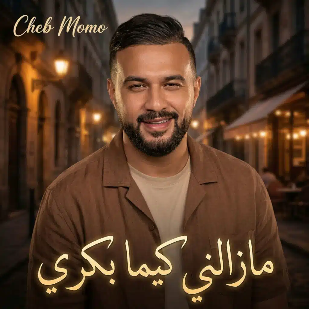 مازالني كيما بكري