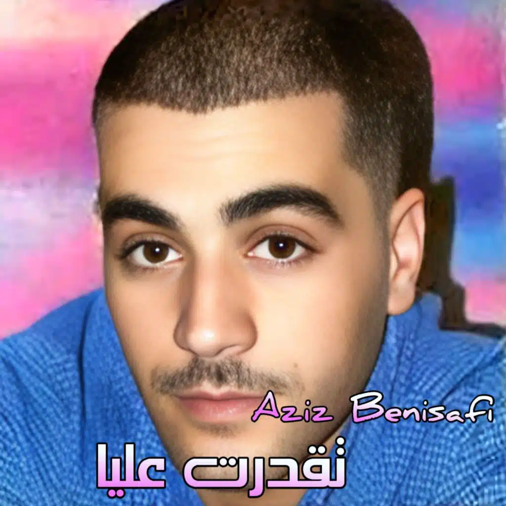 تقدرت عليا