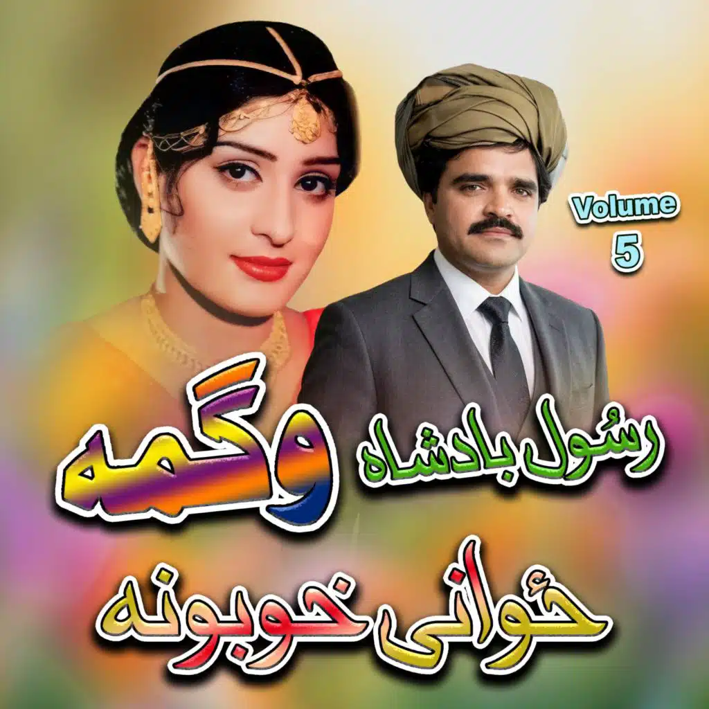 Zowani Khobona, Vol. 5 (feat. Rasool Badshah)