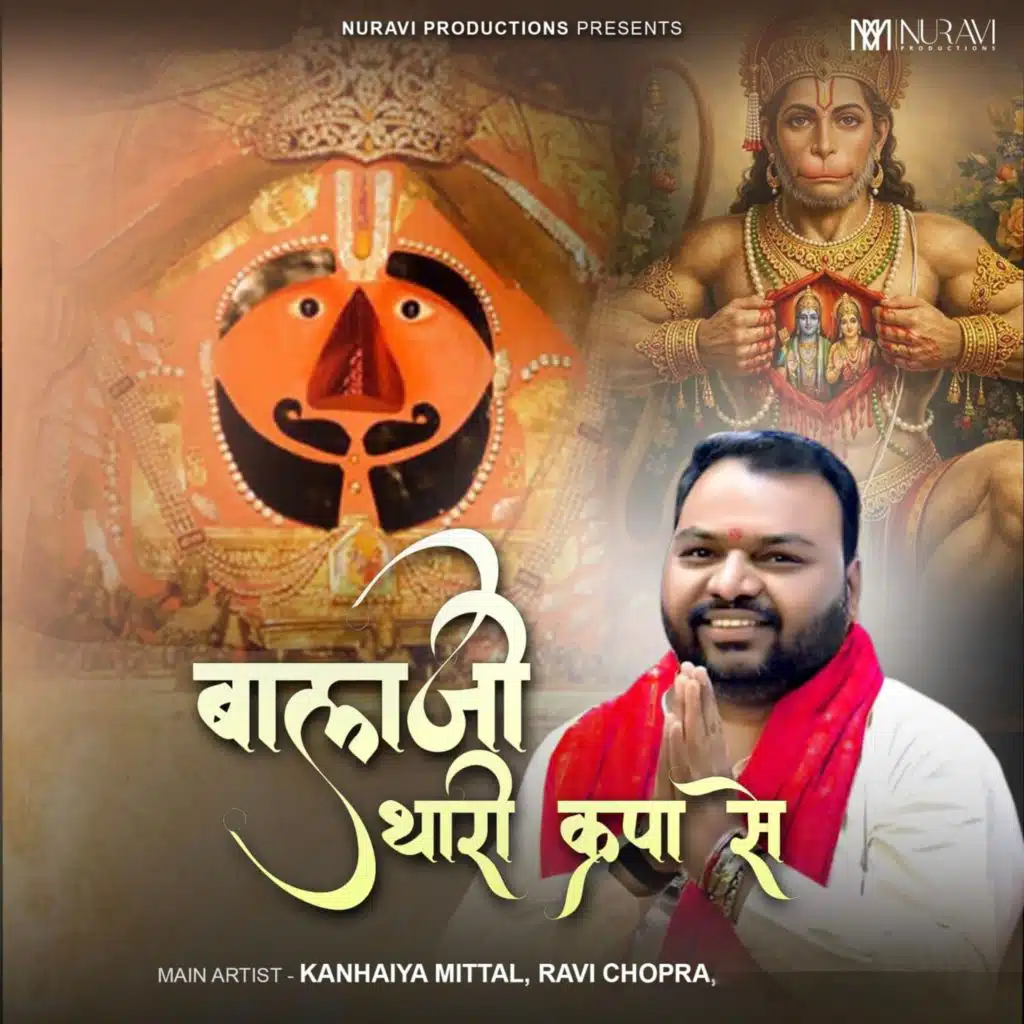 Bala Ji Thari Kirpa Se