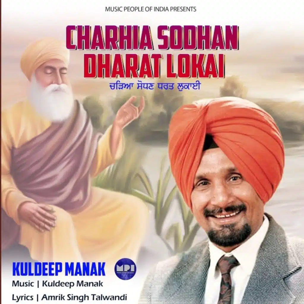 Charhia Sodhan Dharat Lokai