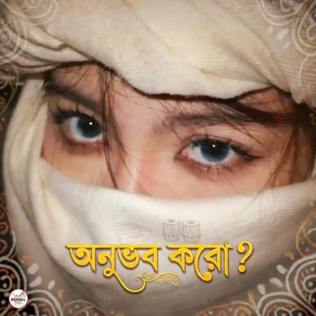 অনুভব করো ? (The Real Story)