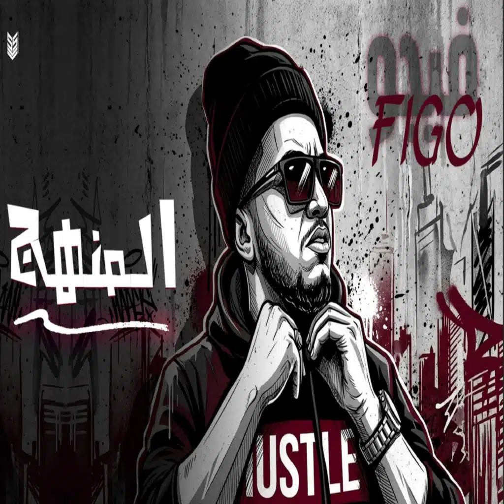 المنهج