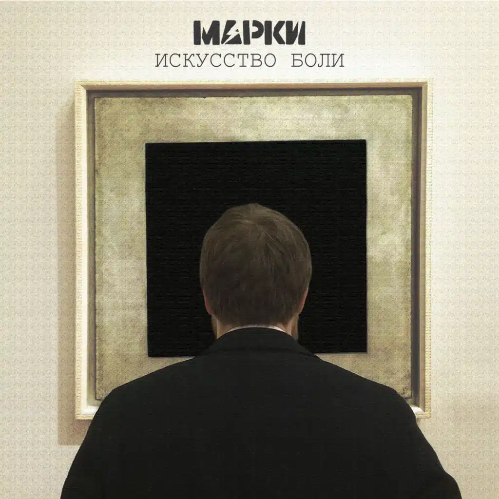 Марки