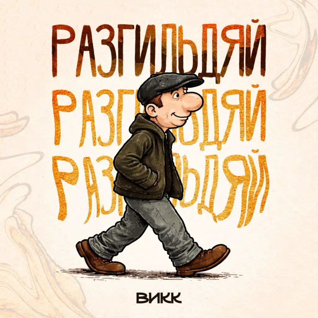 ВиКК