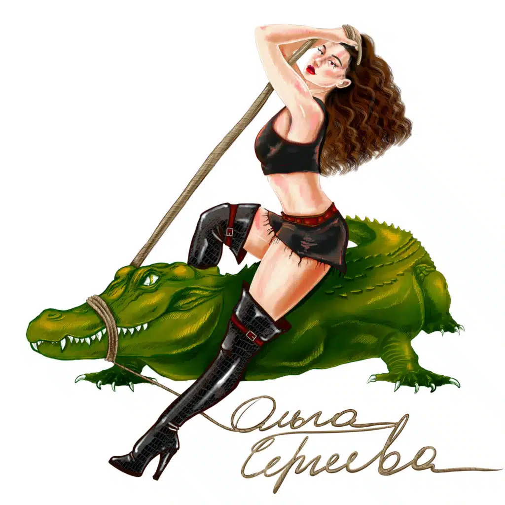 Ольга Сергеева