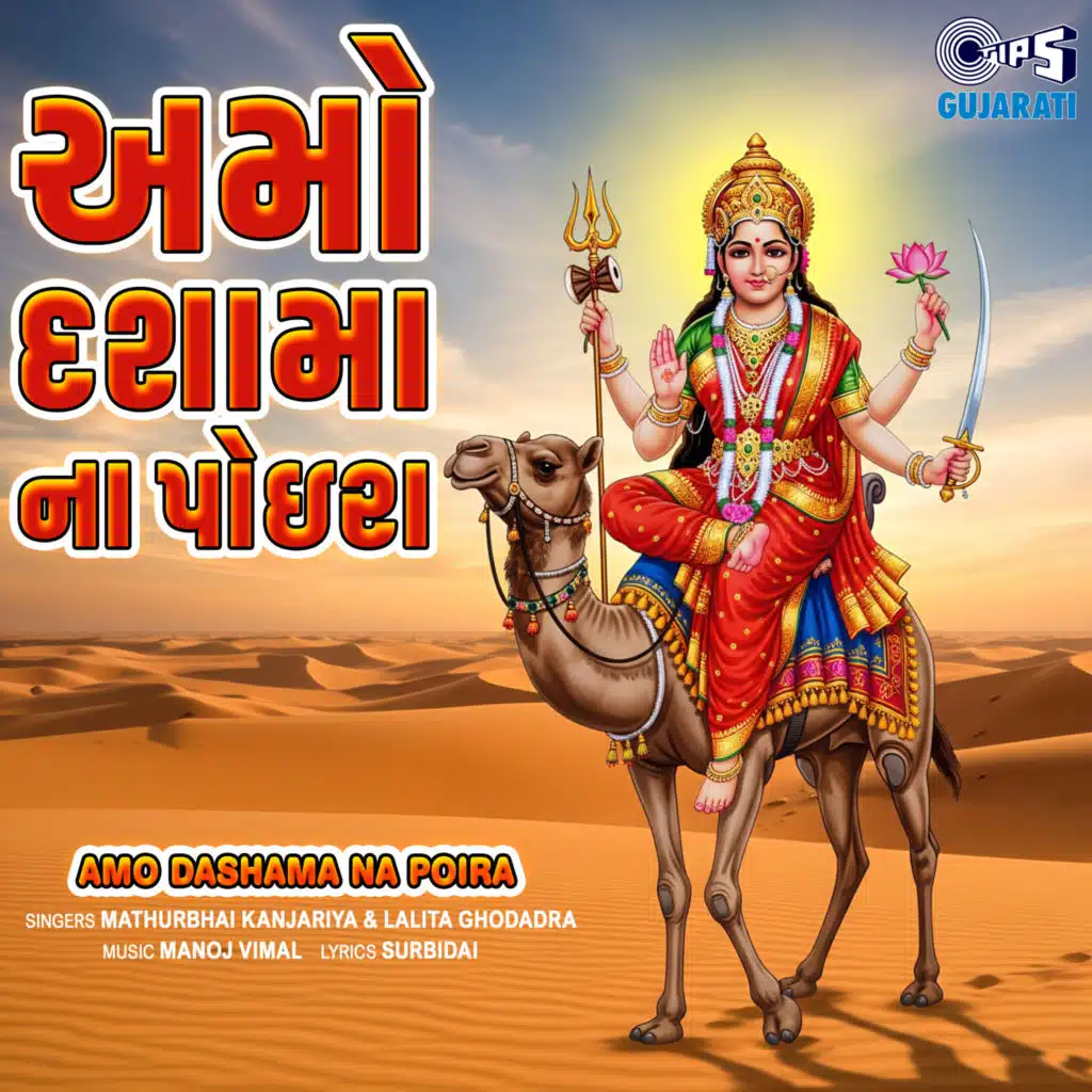 Mathurbhai Kanjariya & Lalita Ghodadra