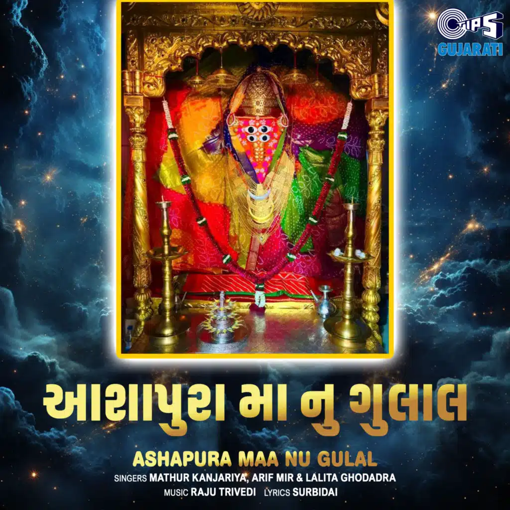 Ashapura Maa Nu Gulal