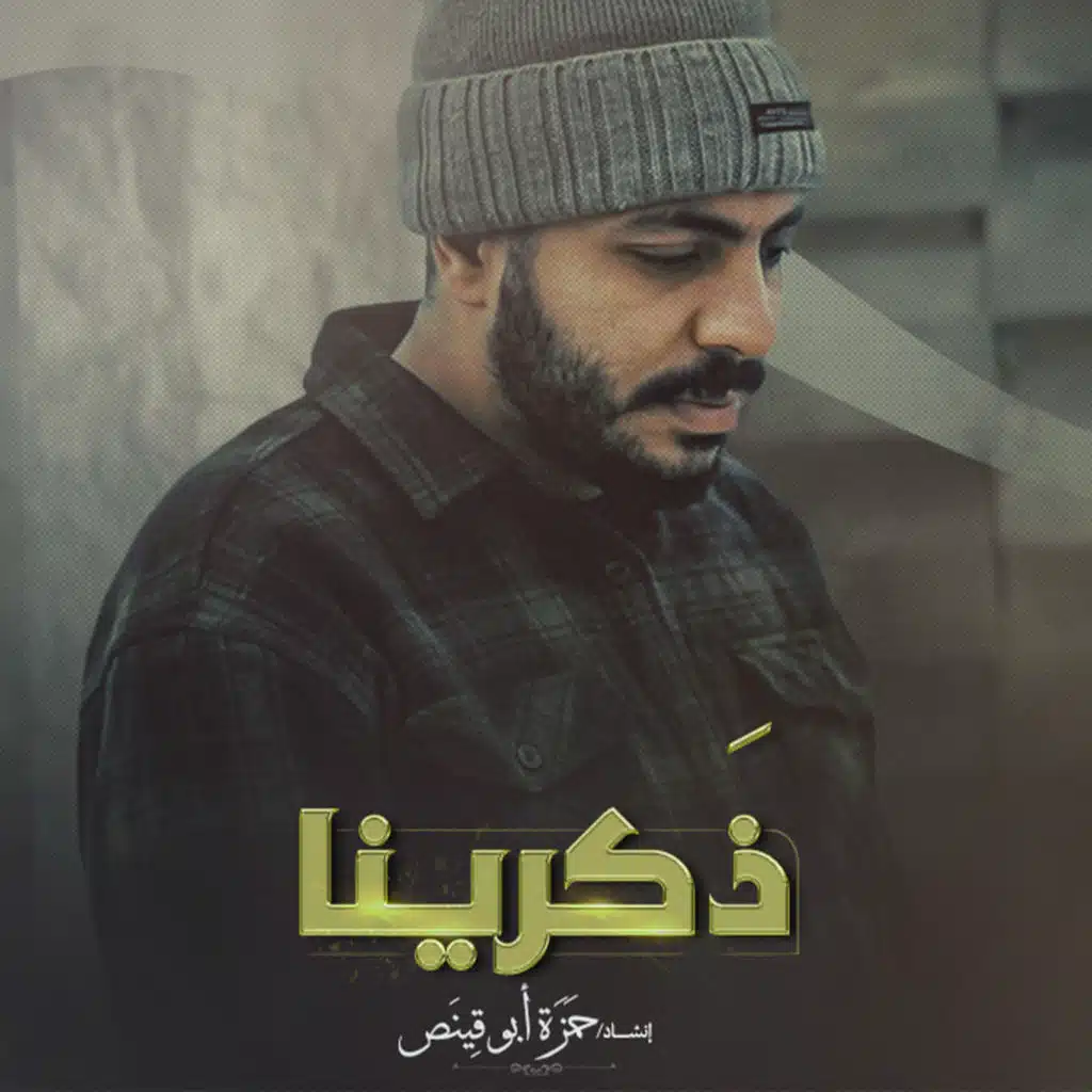 ذكرينا