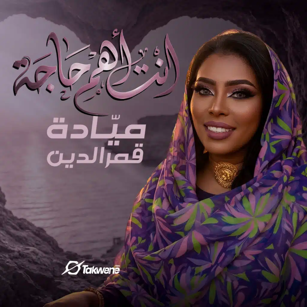 ميادة قمرالدين