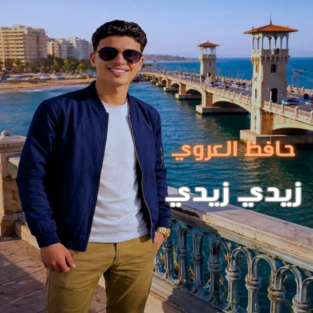 زيدي زيدي