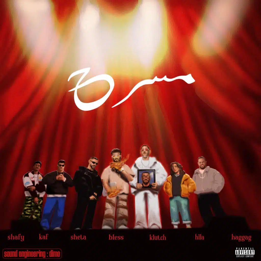 مسرح (feat. Bless & Schemy)
