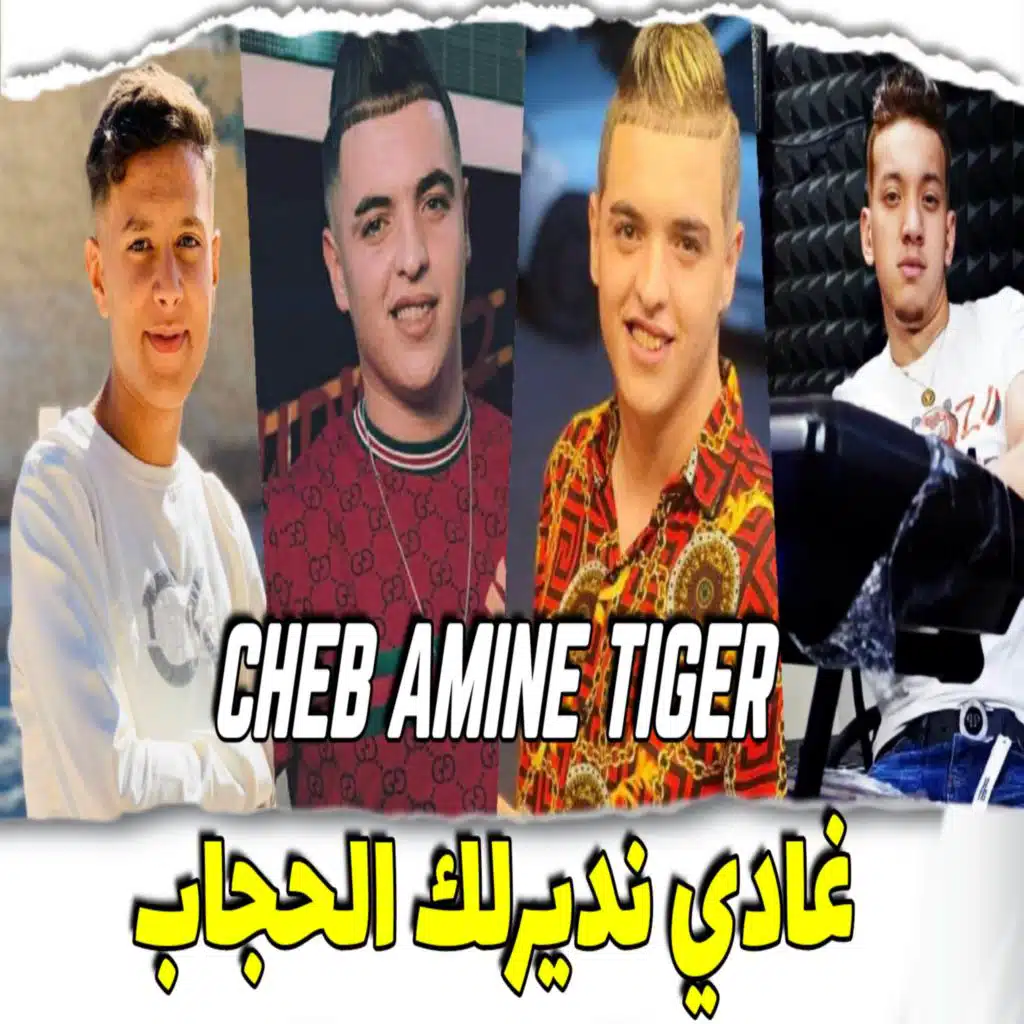 غادي نديرلك الحجاب