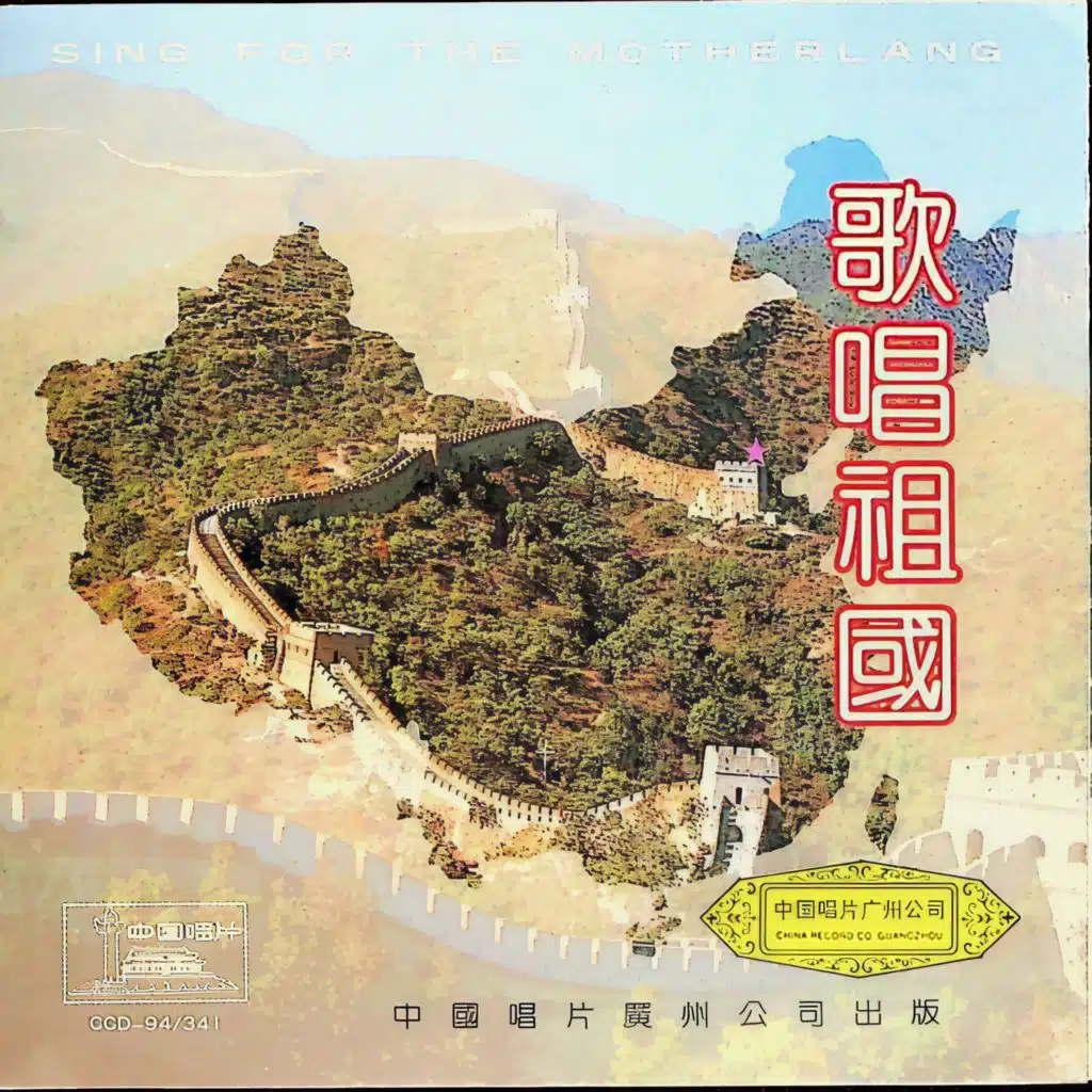 歌唱祖国