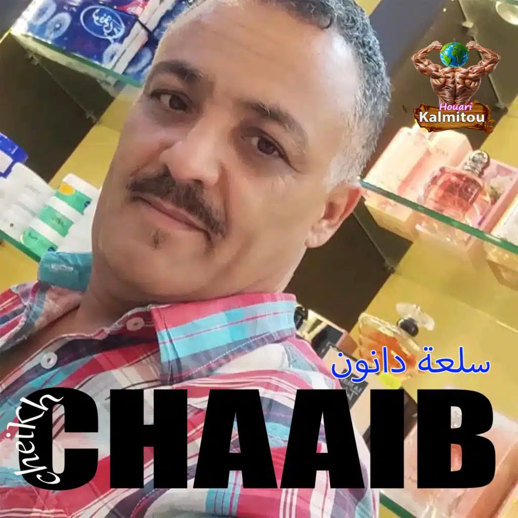 سلعة دانون