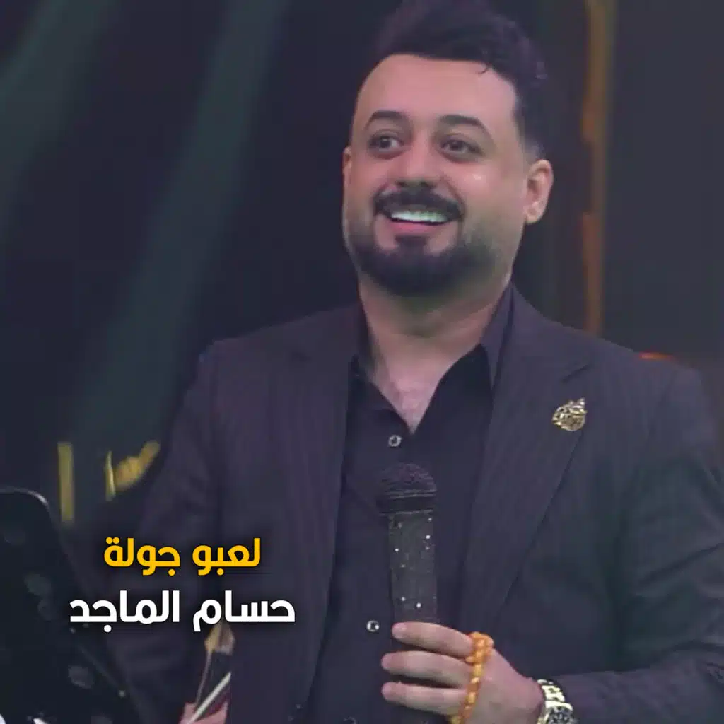 لعبو جولة