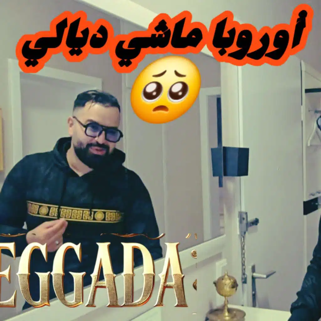 Europa Machi Dyali-أوروبا