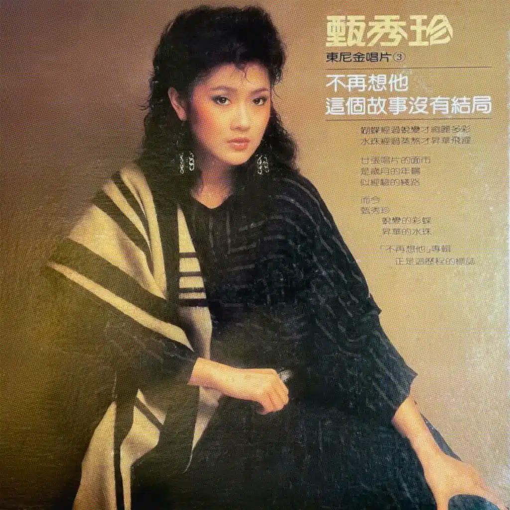 不再想他 / 这个故事没有结局