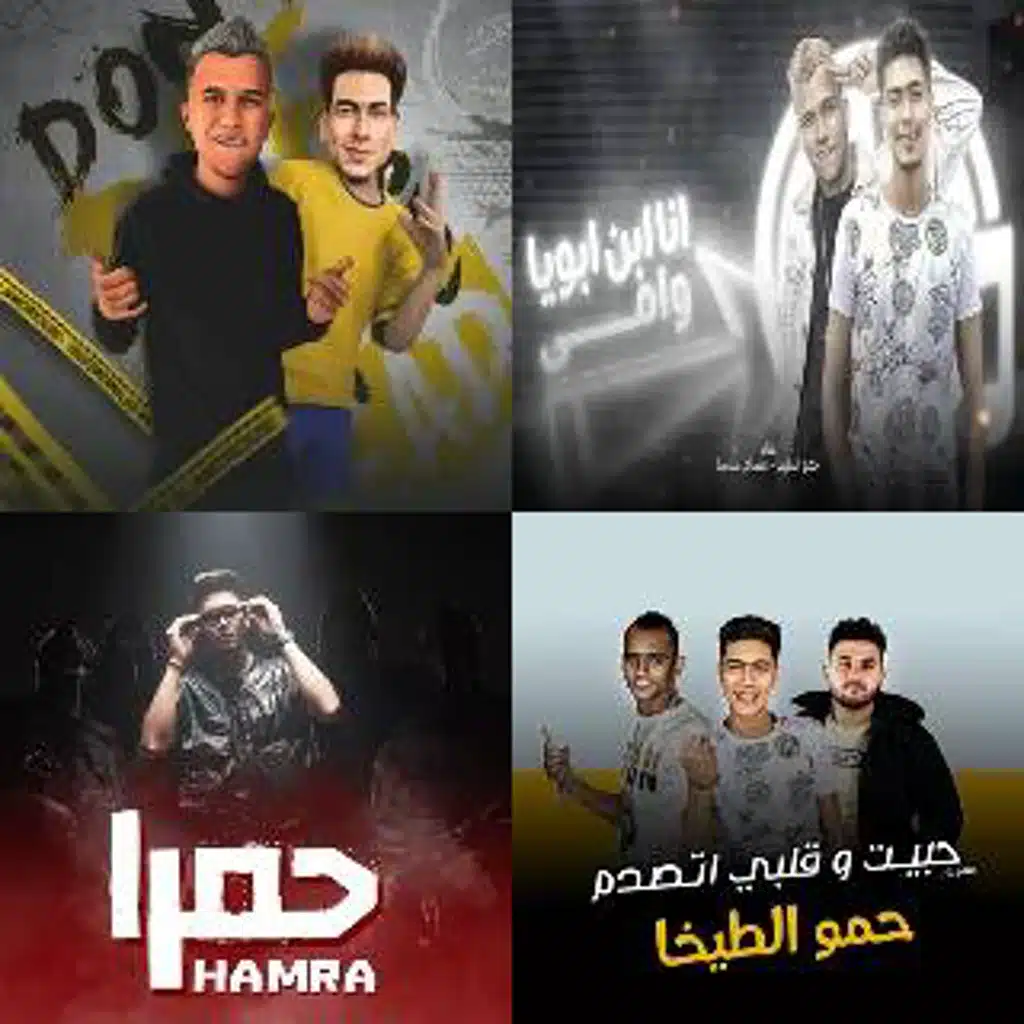 حمو طيخا