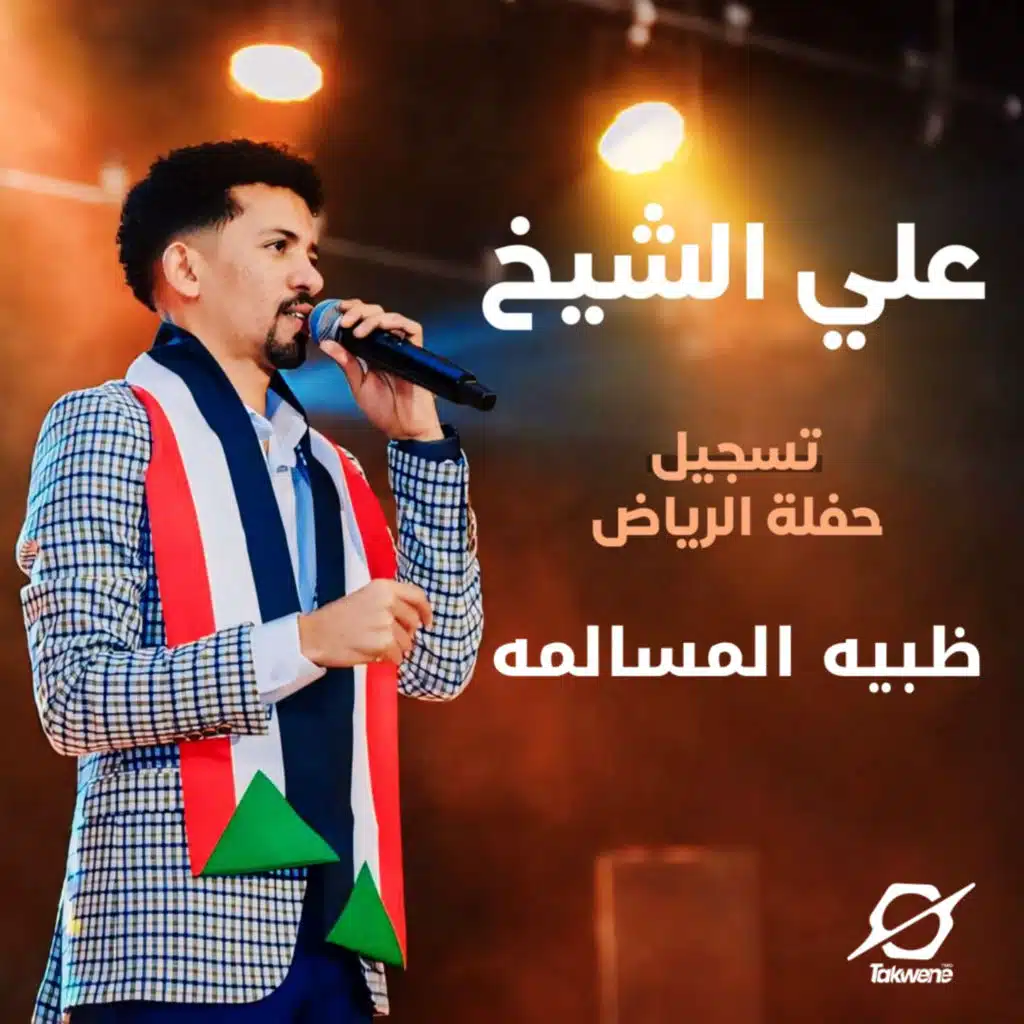 ظبيه المسالمه