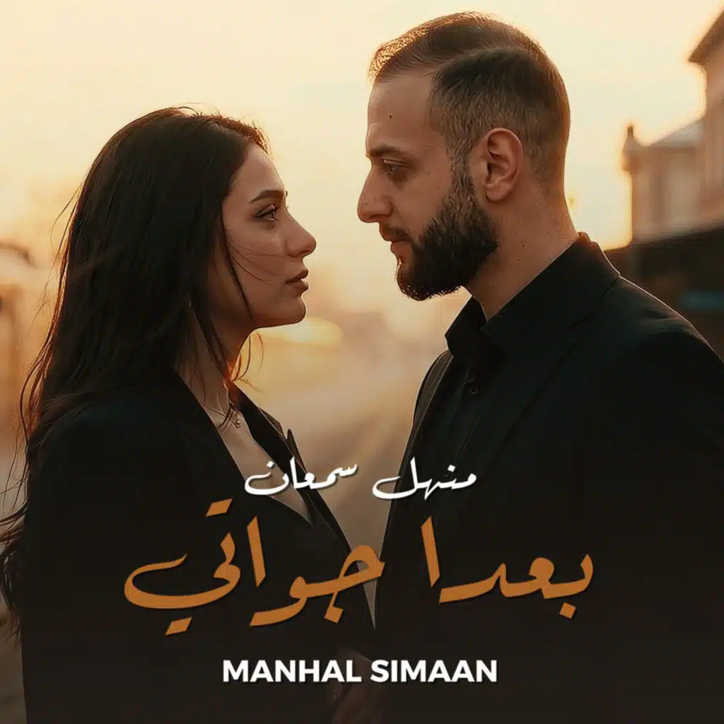 بعدا جواتي