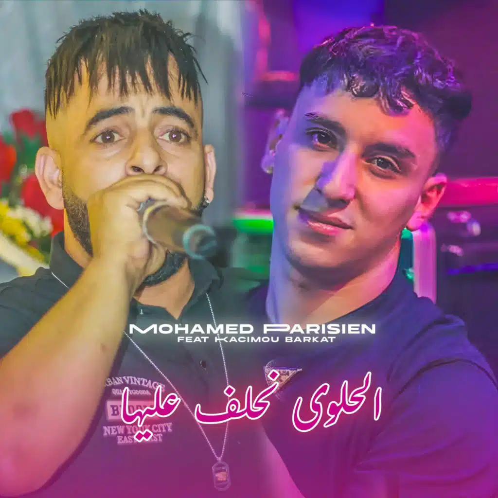 الحلوى نحلف عليها