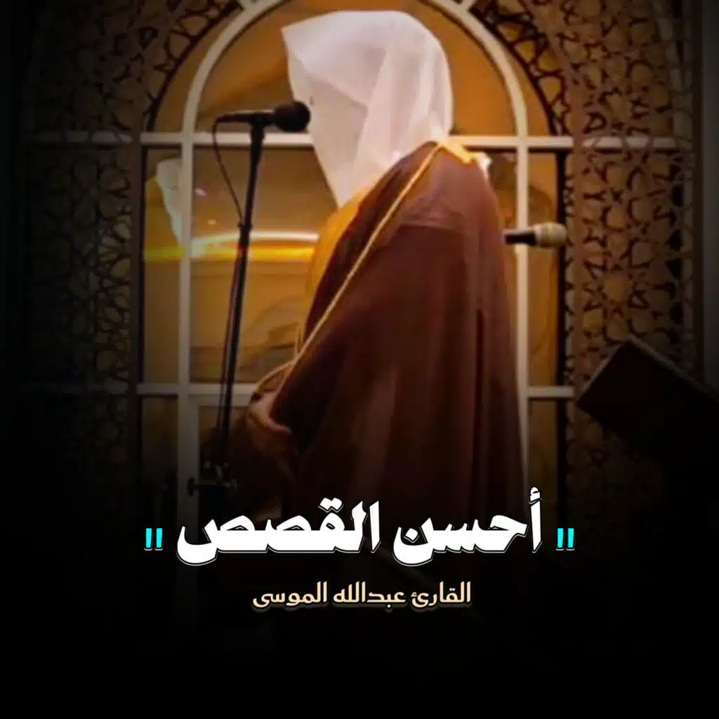 Shiekh Abdullah Musa