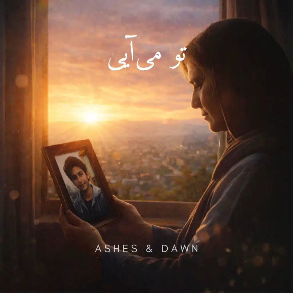 تو می آیی - You Shall Come